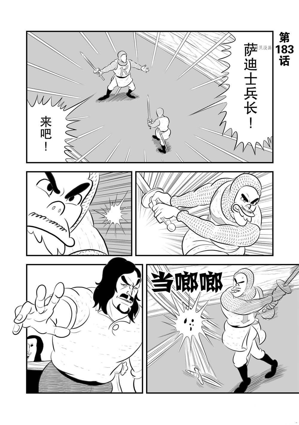 《国王排名》漫画最新章节第183话 试看版免费下拉式在线观看章节第【1】张图片