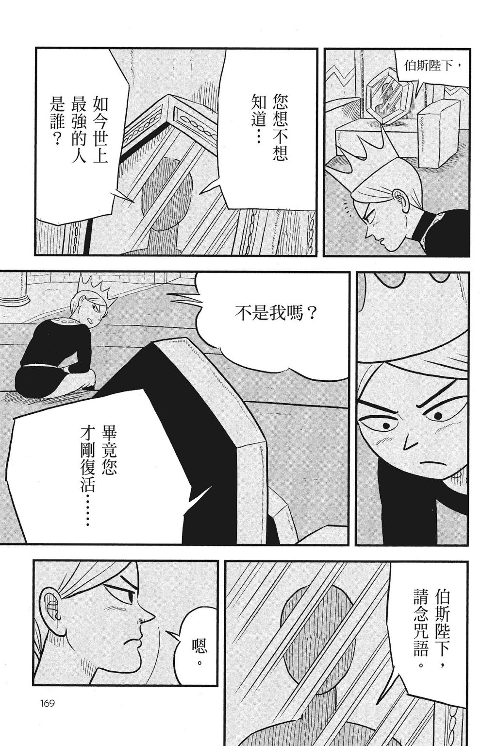 《国王排名》漫画最新章节第4卷免费下拉式在线观看章节第【171】张图片
