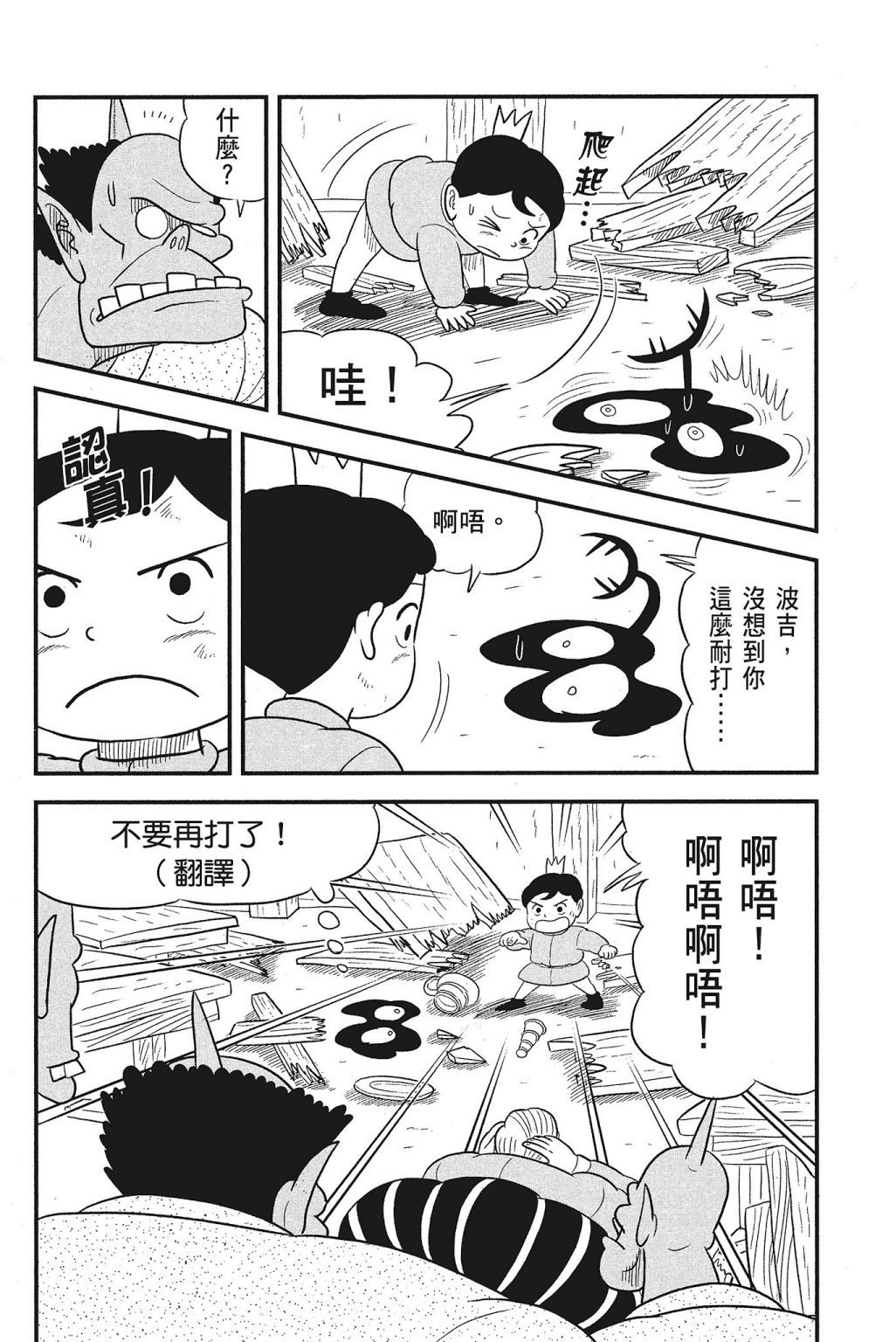 《国王排名》漫画最新章节第4卷免费下拉式在线观看章节第【72】张图片