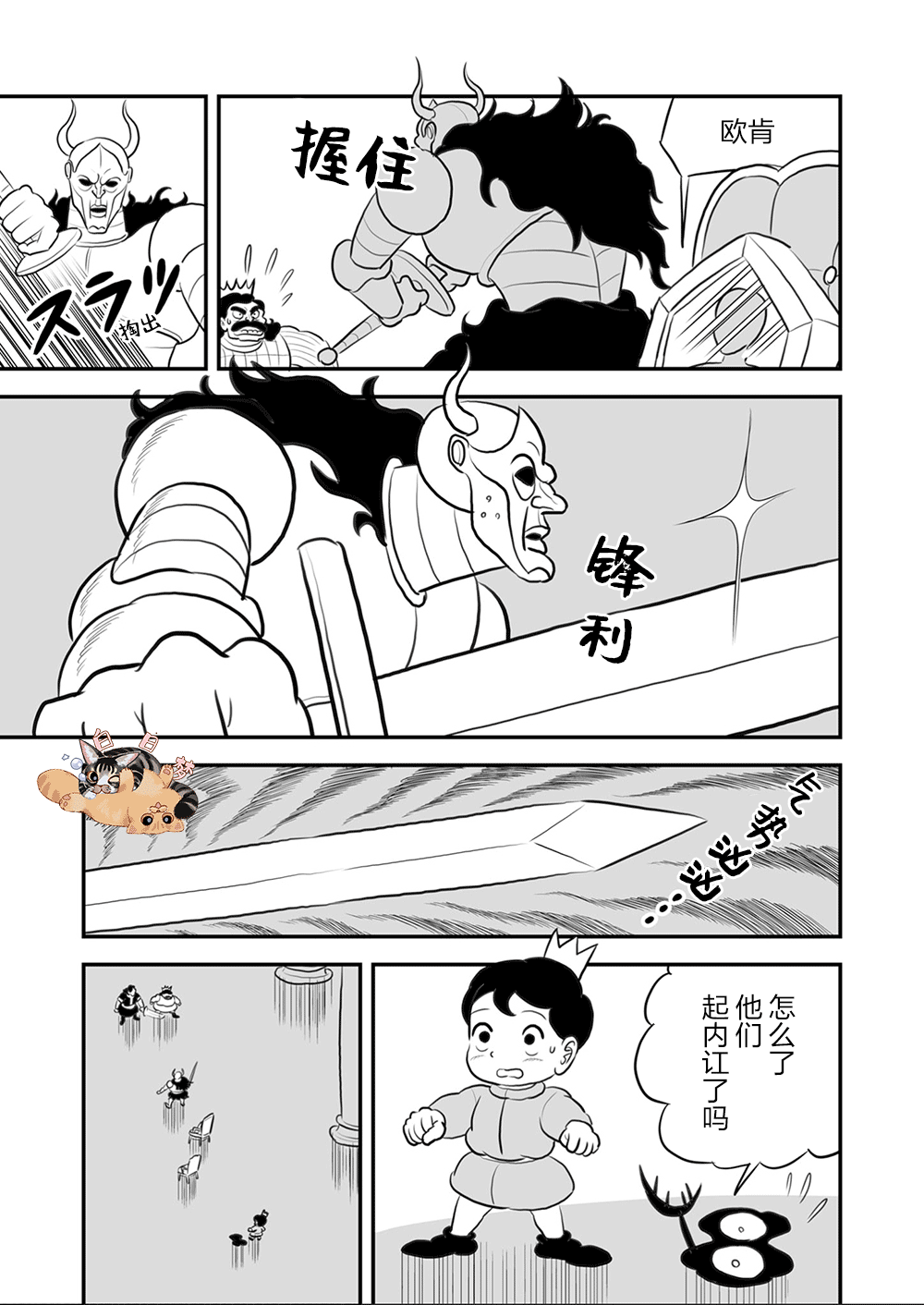 《国王排名》漫画最新章节第107话免费下拉式在线观看章节第【8】张图片