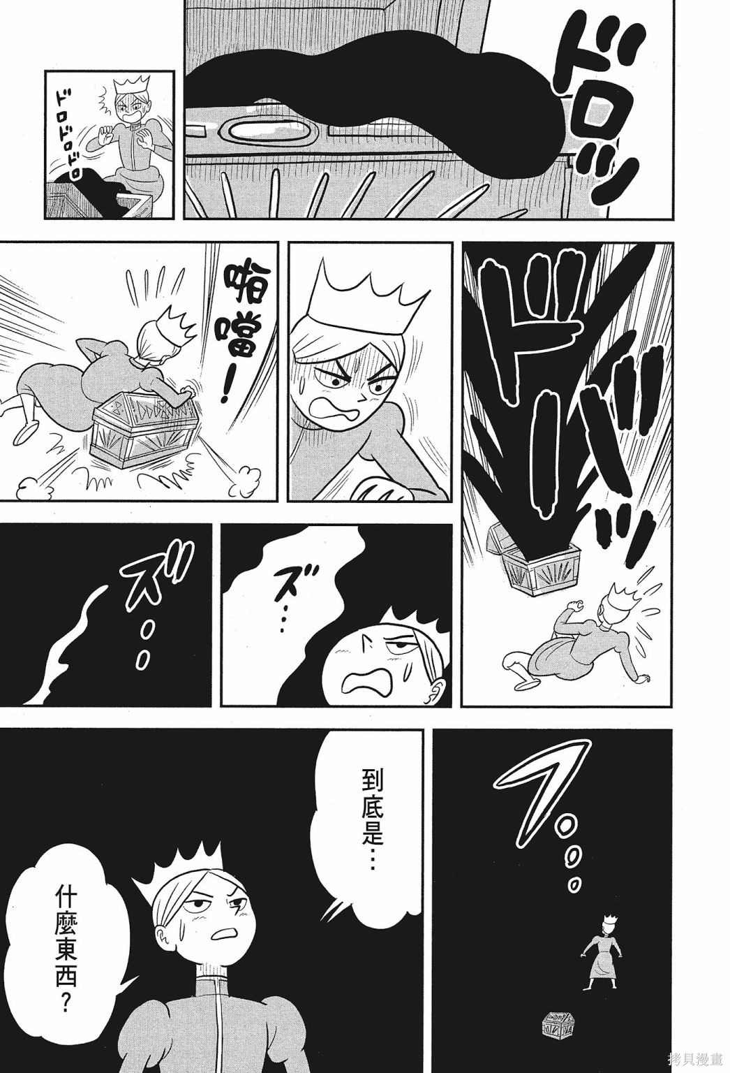 《国王排名》漫画最新章节第2卷免费下拉式在线观看章节第【171】张图片