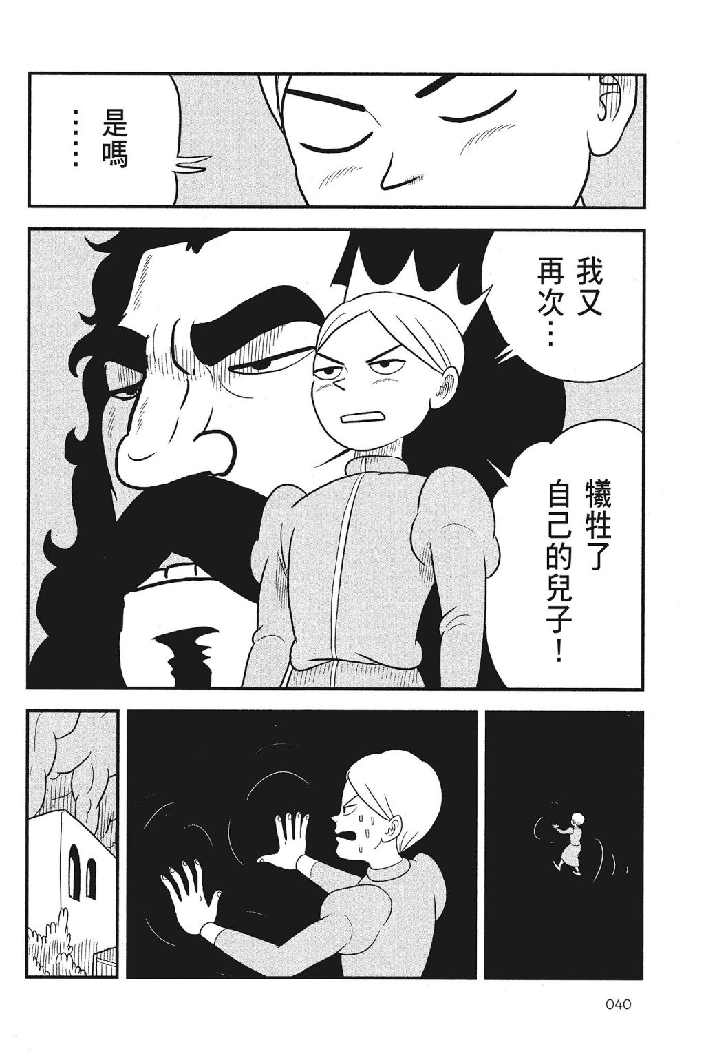 《国王排名》漫画最新章节第4卷免费下拉式在线观看章节第【42】张图片