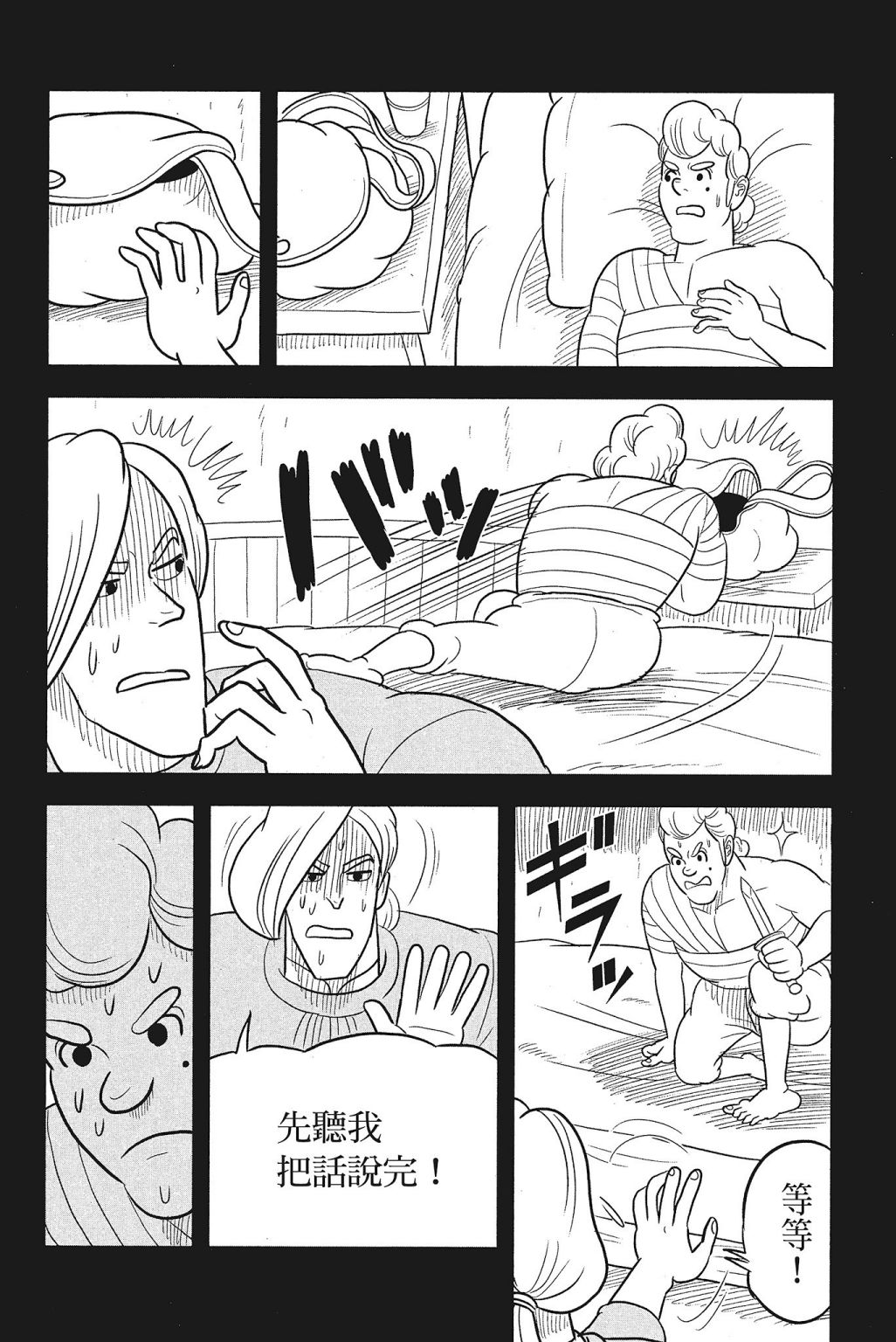 《国王排名》漫画最新章节第4卷免费下拉式在线观看章节第【144】张图片