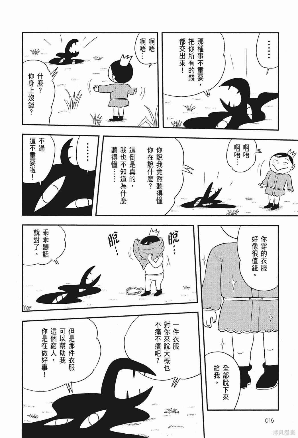 《国王排名》漫画最新章节第1卷免费下拉式在线观看章节第【18】张图片