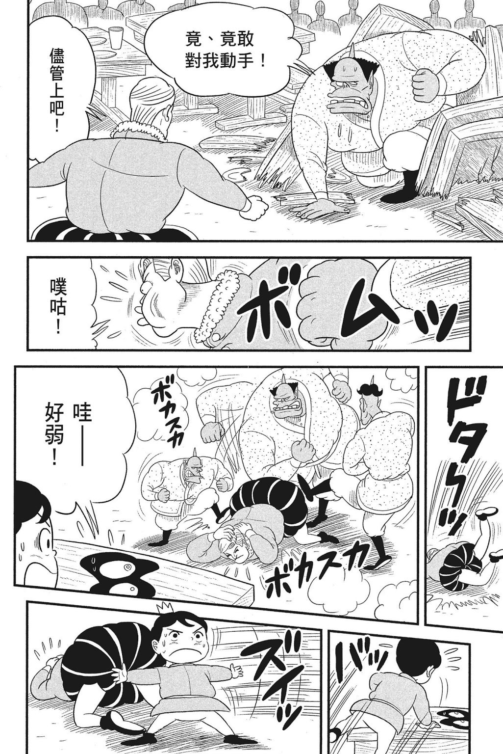 《国王排名》漫画最新章节第4卷免费下拉式在线观看章节第【70】张图片