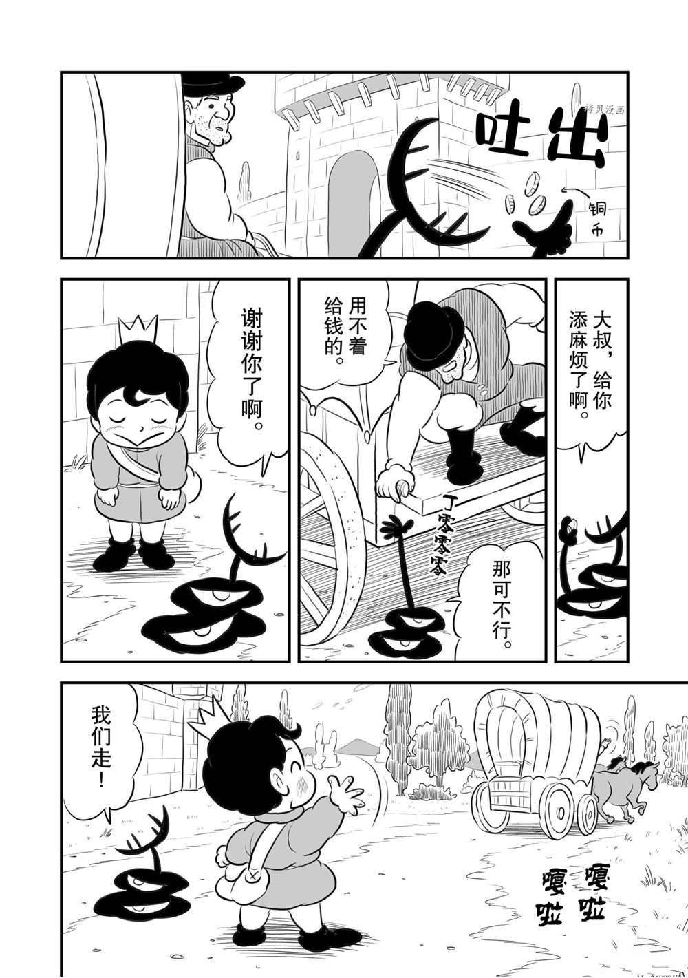 《国王排名》漫画最新章节第157话 试看版免费下拉式在线观看章节第【3】张图片