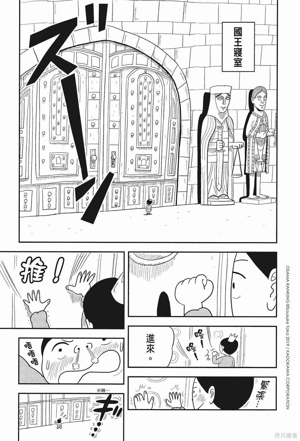 《国王排名》漫画最新章节第1卷免费下拉式在线观看章节第【45】张图片