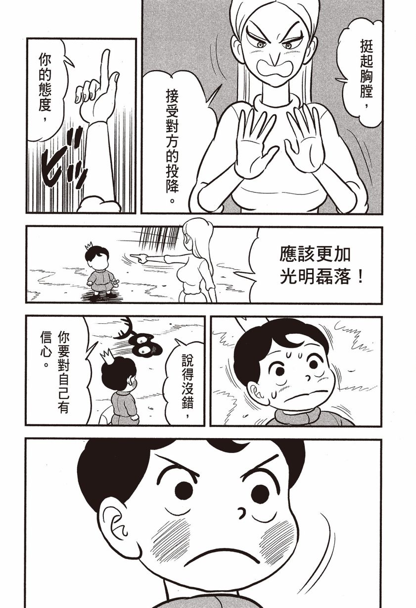 《国王排名》漫画最新章节第7卷免费下拉式在线观看章节第【144】张图片