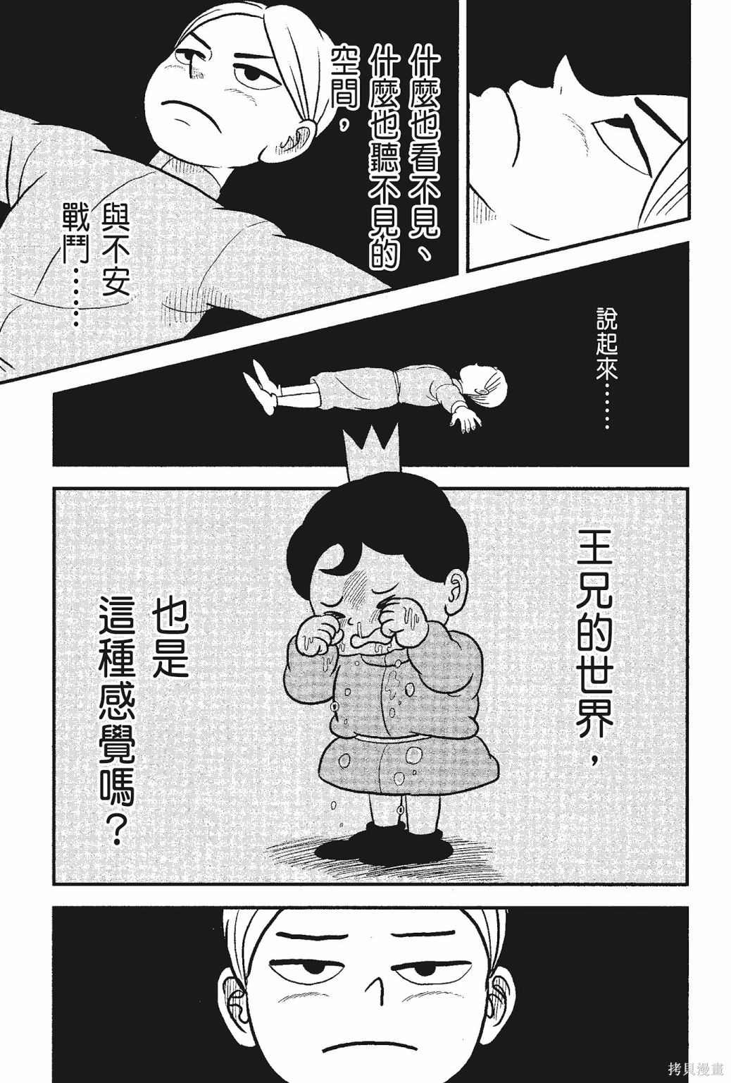 《国王排名》漫画最新章节第5卷免费下拉式在线观看章节第【121】张图片