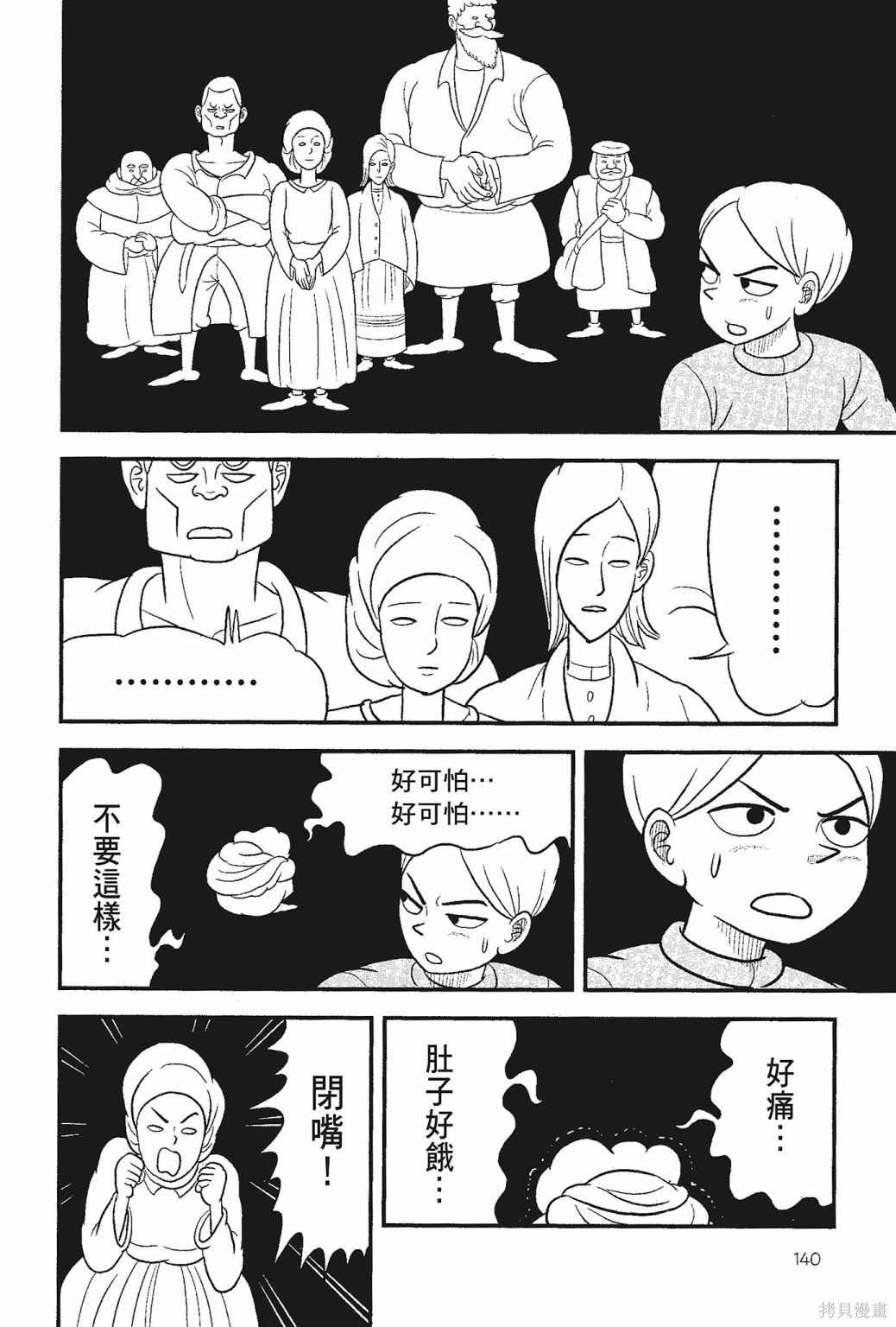 《国王排名》漫画最新章节第5卷免费下拉式在线观看章节第【142】张图片