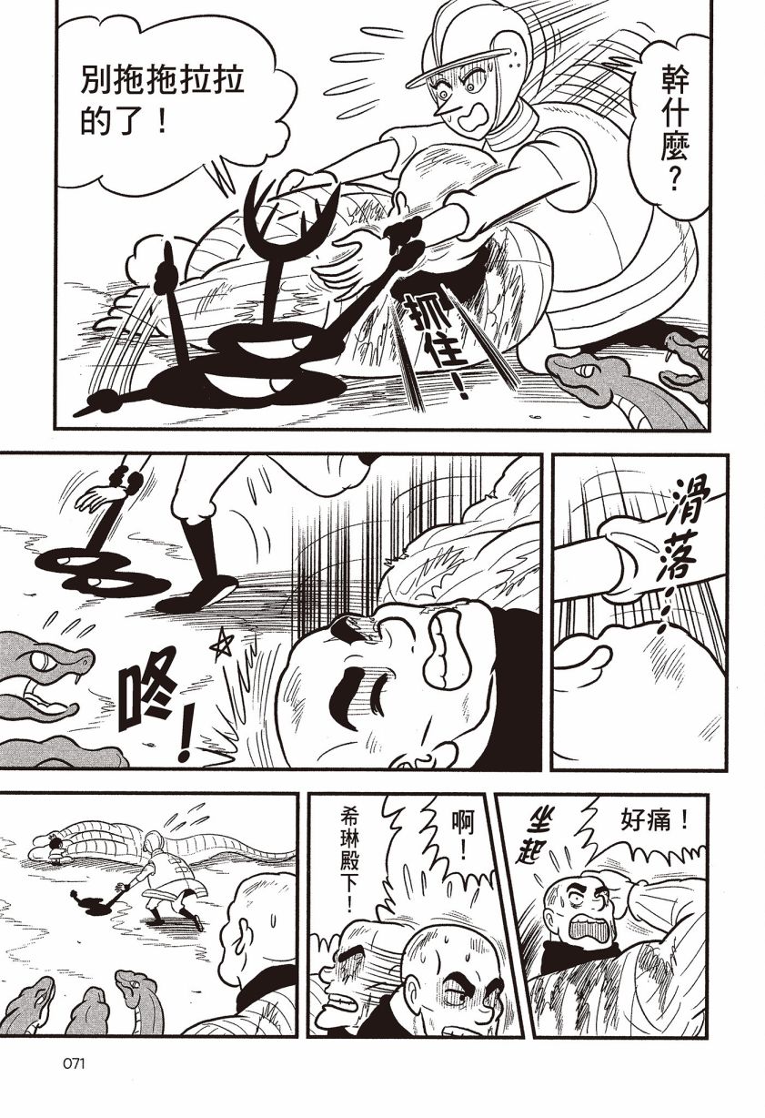 《国王排名》漫画最新章节第7卷免费下拉式在线观看章节第【73】张图片