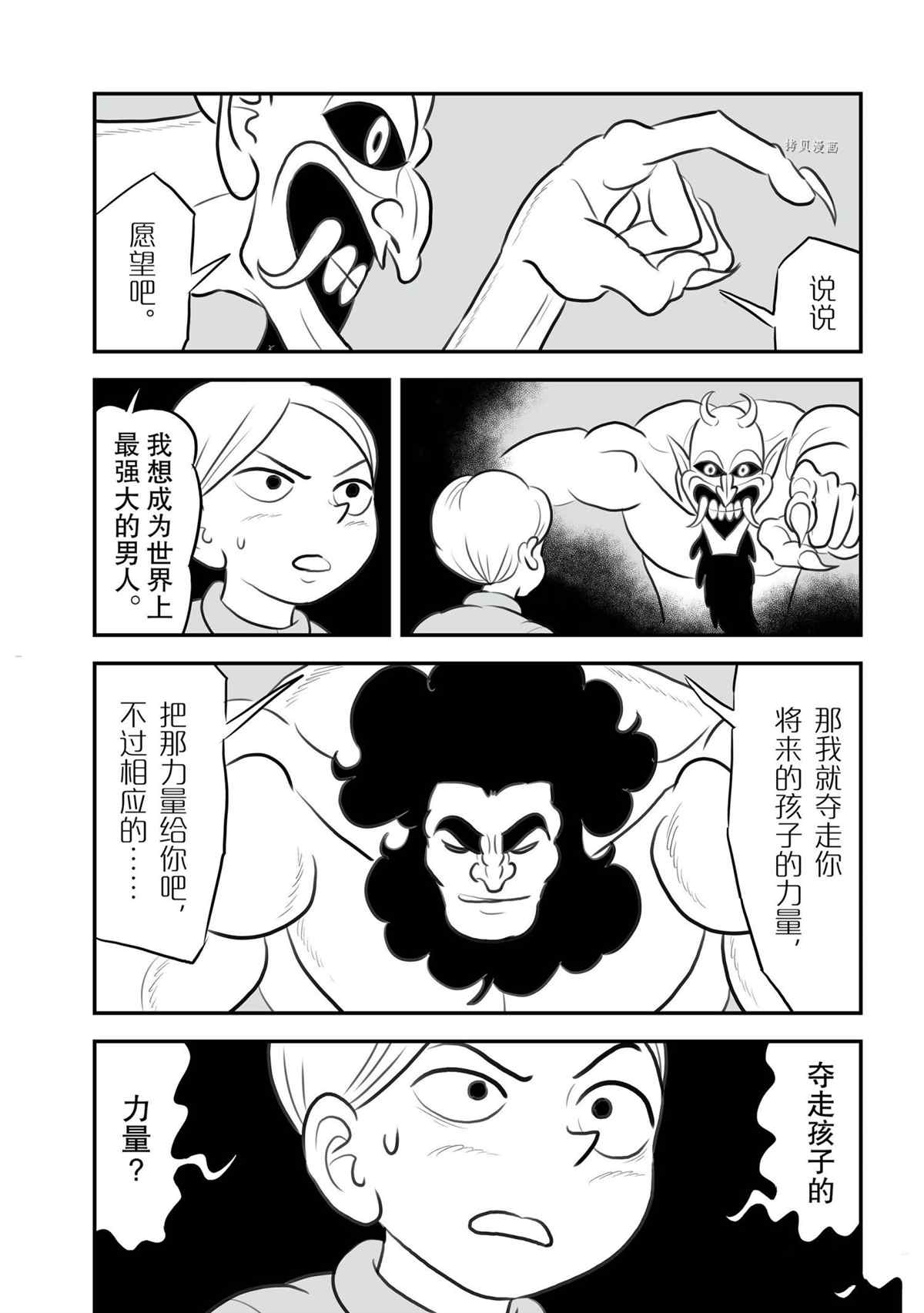 《国王排名》漫画最新章节第133话 试看版免费下拉式在线观看章节第【5】张图片