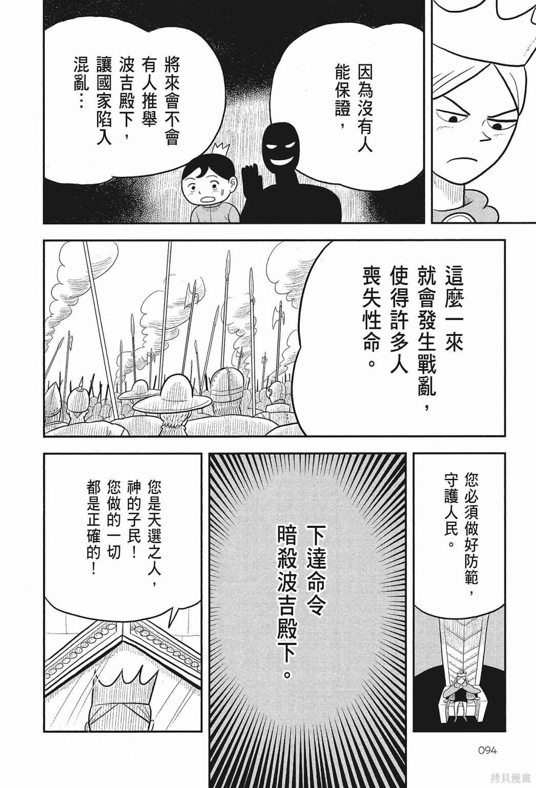 《国王排名》漫画最新章节第2卷免费下拉式在线观看章节第【96】张图片