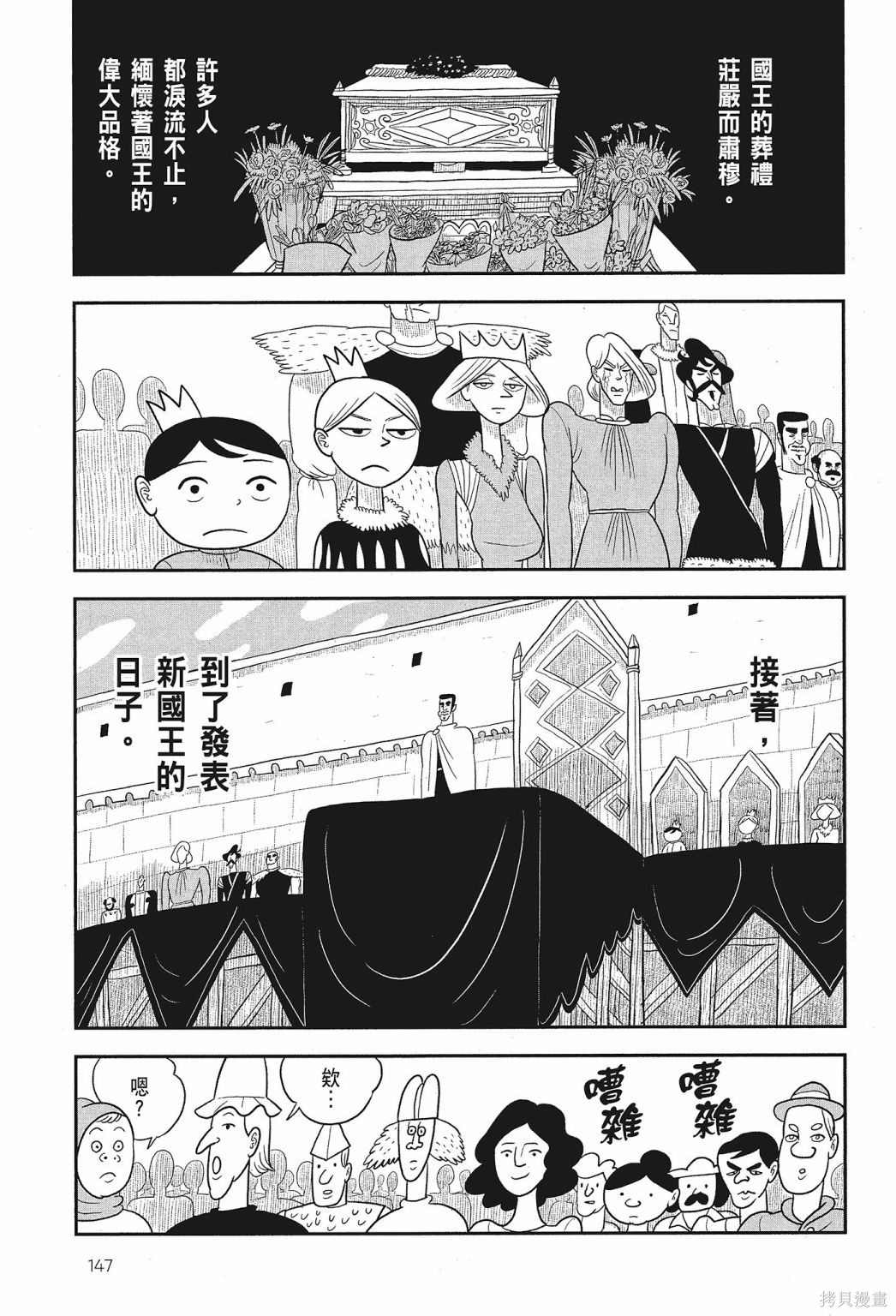 《国王排名》漫画最新章节第1卷免费下拉式在线观看章节第【149】张图片