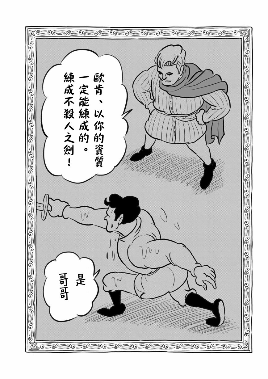 《国王排名》漫画最新章节第118话免费下拉式在线观看章节第【21】张图片