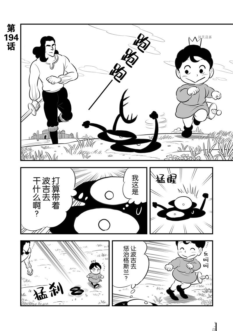 《国王排名》漫画最新章节第194话 试看版免费下拉式在线观看章节第【1】张图片