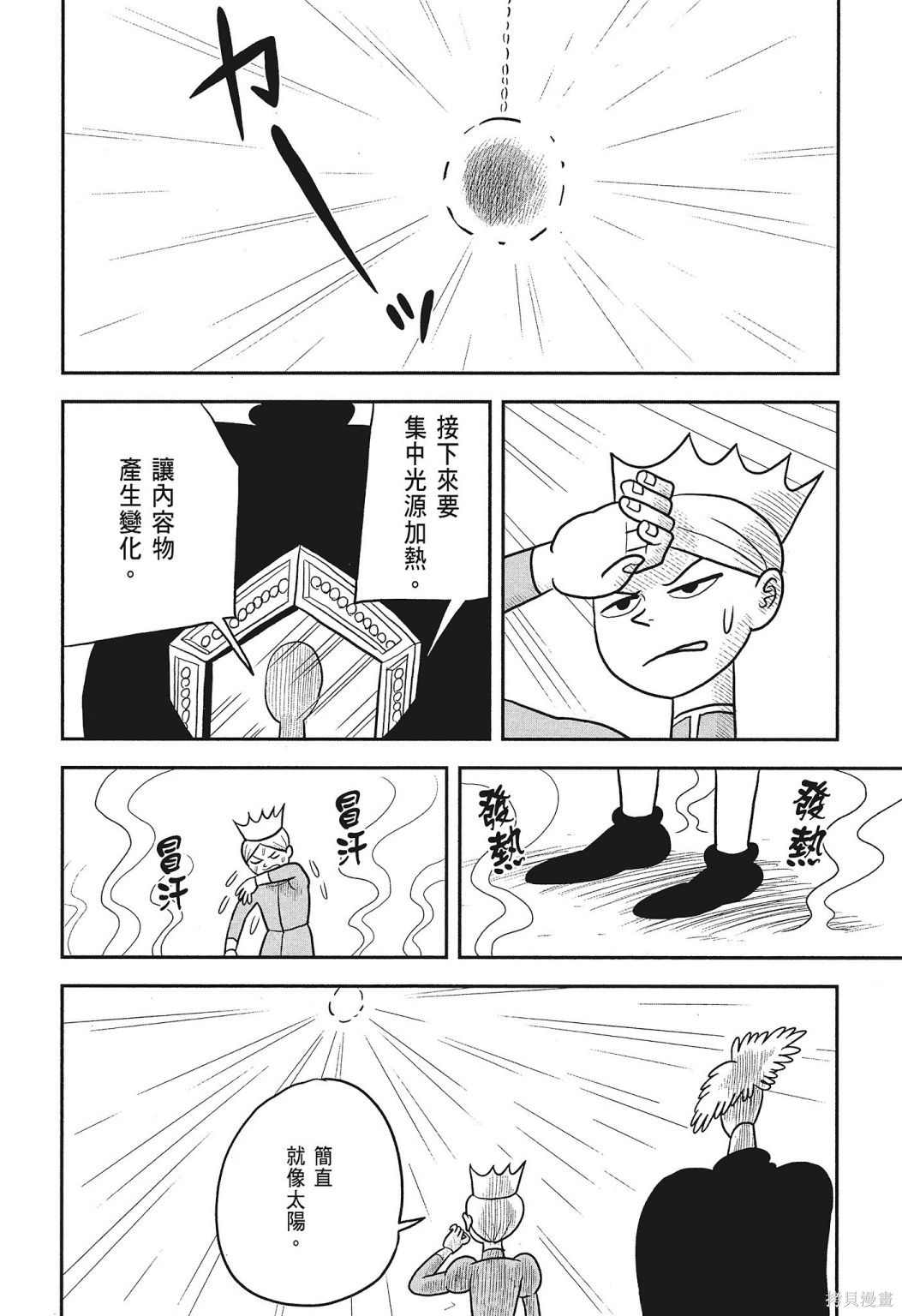 《国王排名》漫画最新章节第3卷免费下拉式在线观看章节第【32】张图片