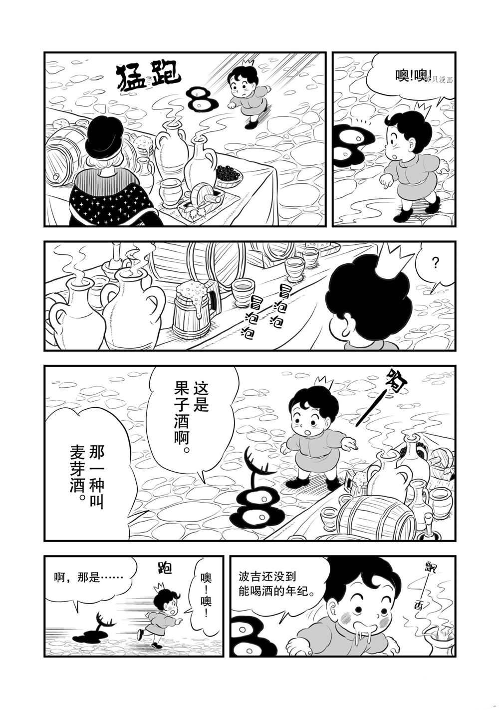 《国王排名》漫画最新章节第167话 试看版免费下拉式在线观看章节第【13】张图片