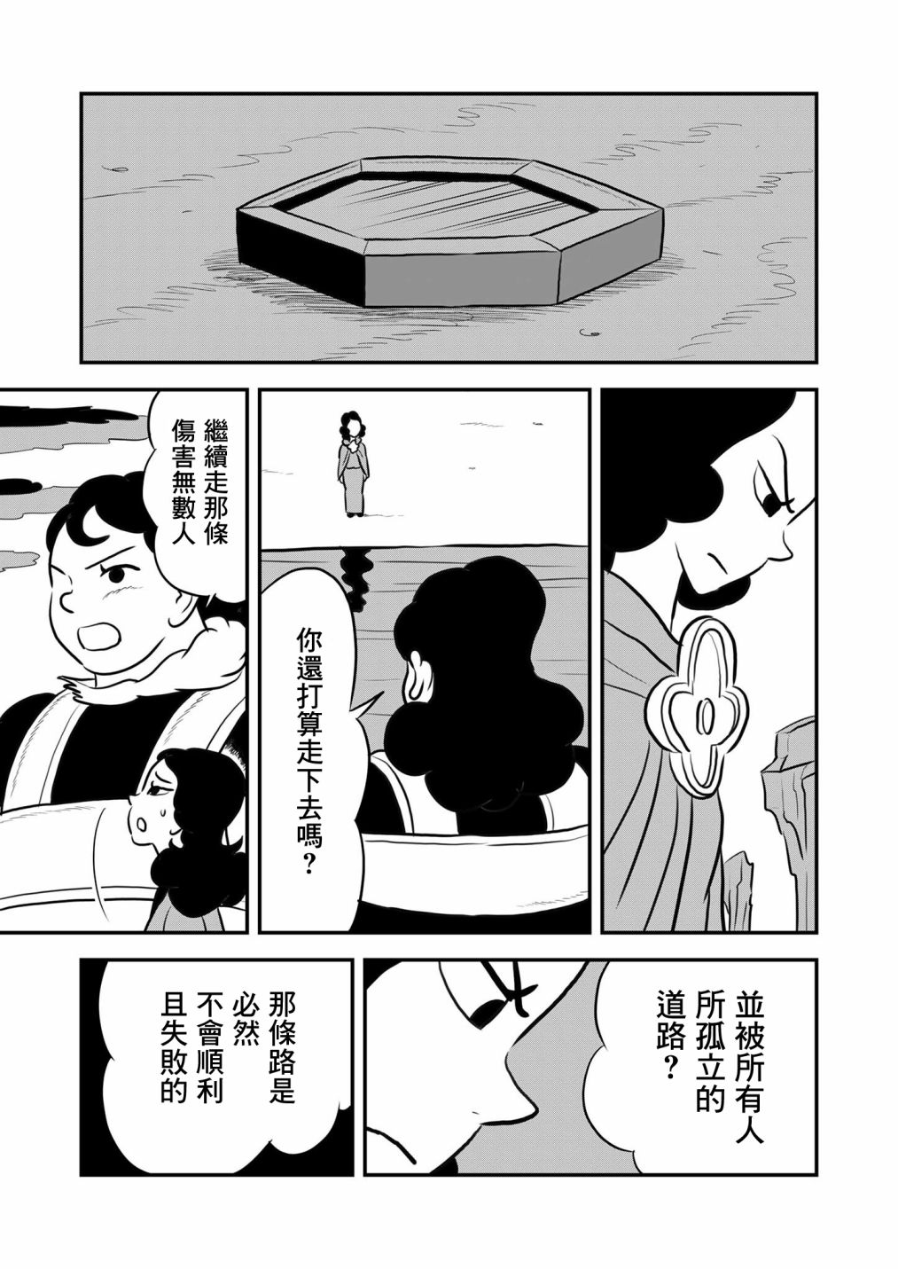 《国王排名》漫画最新章节第129话免费下拉式在线观看章节第【4】张图片