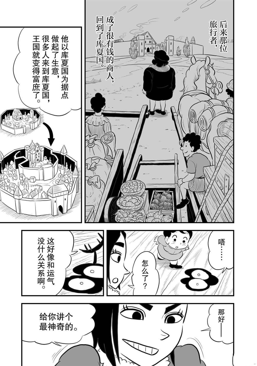 《国王排名》漫画最新章节第171话 试看版免费下拉式在线观看章节第【10】张图片