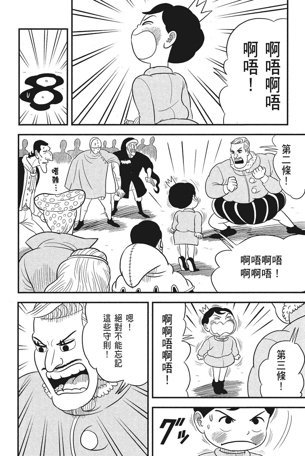 《国王排名》漫画最新章节第4卷免费下拉式在线观看章节第【106】张图片