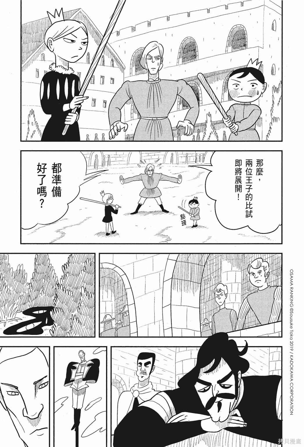 《国王排名》漫画最新章节第1卷免费下拉式在线观看章节第【81】张图片