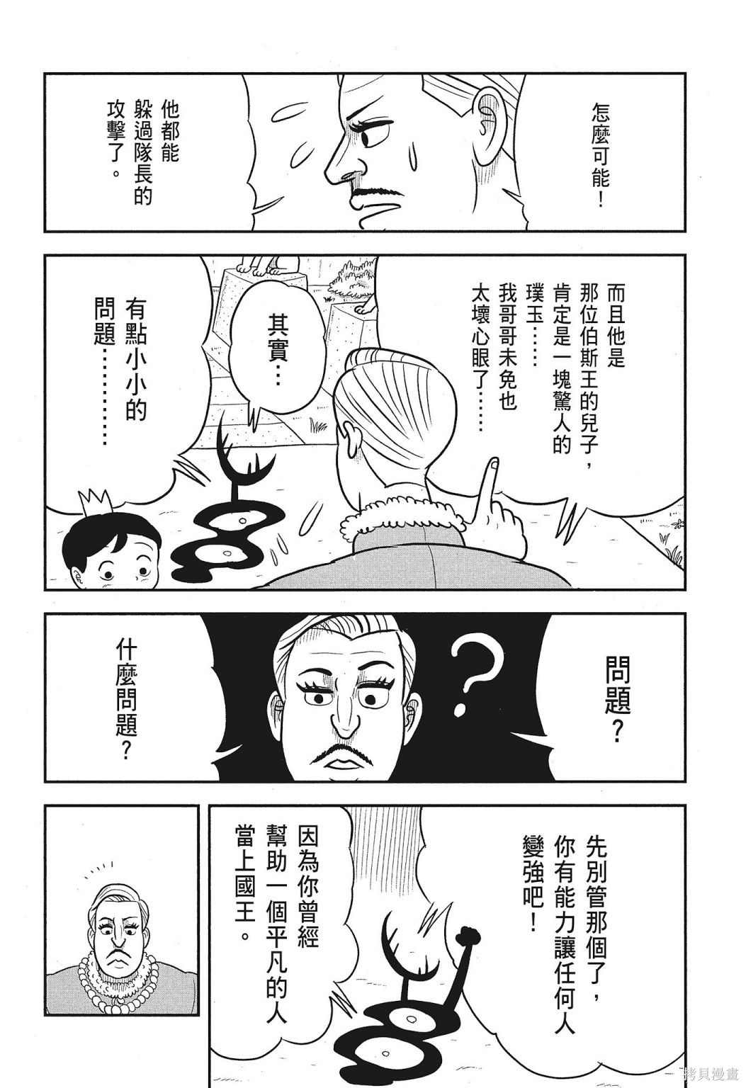 《国王排名》漫画最新章节第3卷免费下拉式在线观看章节第【132】张图片