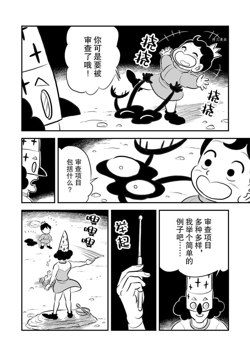 《国王排名》漫画最新章节第202话 试看版免费下拉式在线观看章节第【9】张图片