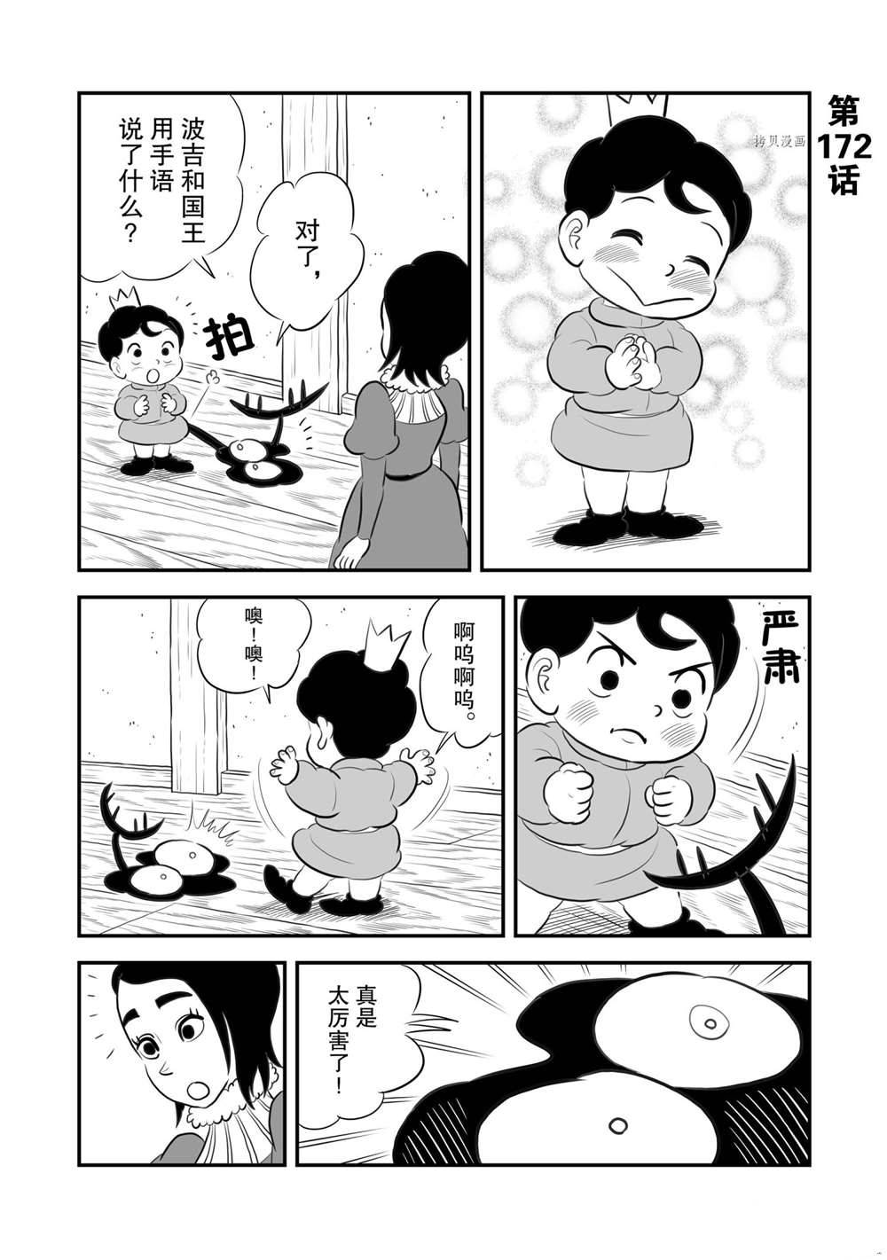 《国王排名》漫画最新章节第172话 试看版免费下拉式在线观看章节第【1】张图片