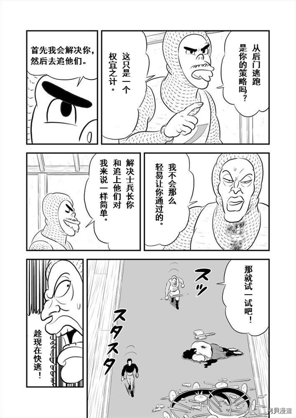 《国王排名》漫画最新章节第190话 试看版免费下拉式在线观看章节第【6】张图片