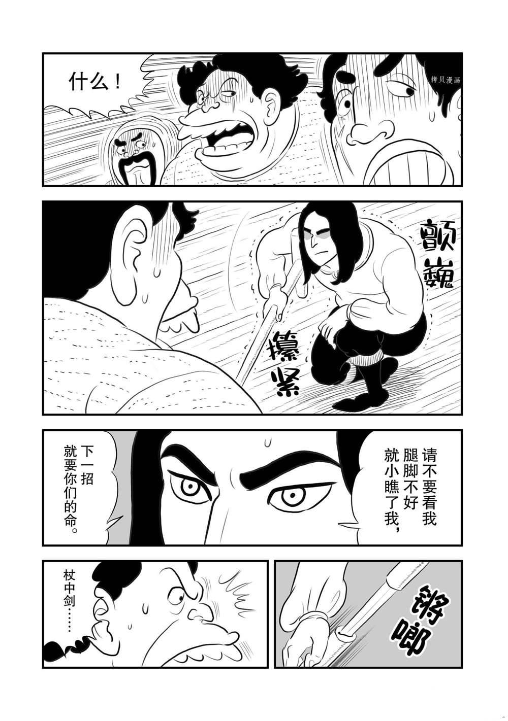 《国王排名》漫画最新章节第166话 试看版免费下拉式在线观看章节第【8】张图片