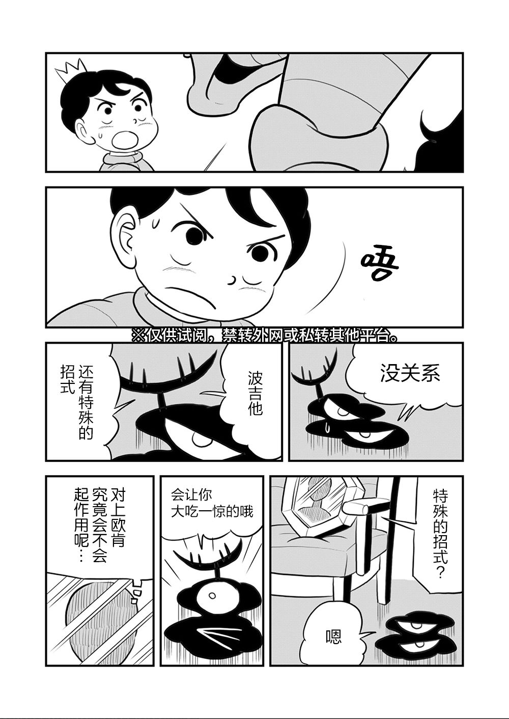 《国王排名》漫画最新章节第9卷免费下拉式在线观看章节第【76】张图片