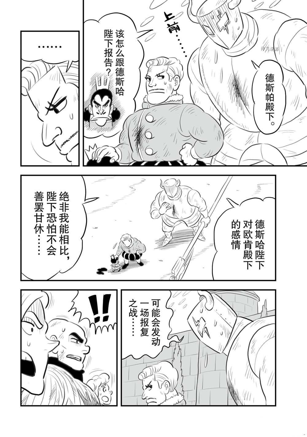 《国王排名》漫画最新章节第148话 试看版免费下拉式在线观看章节第【13】张图片