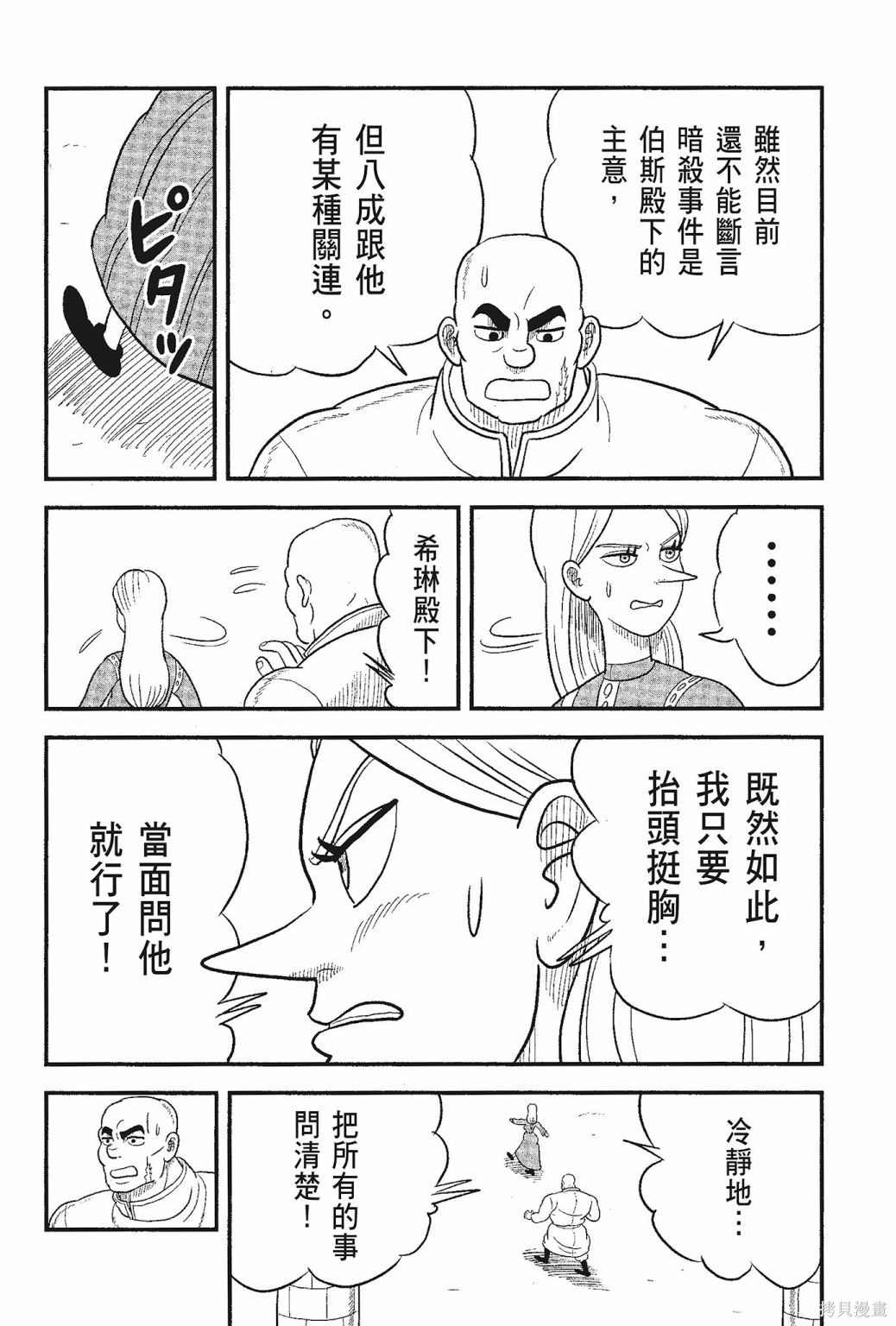 《国王排名》漫画最新章节第5卷免费下拉式在线观看章节第【84】张图片