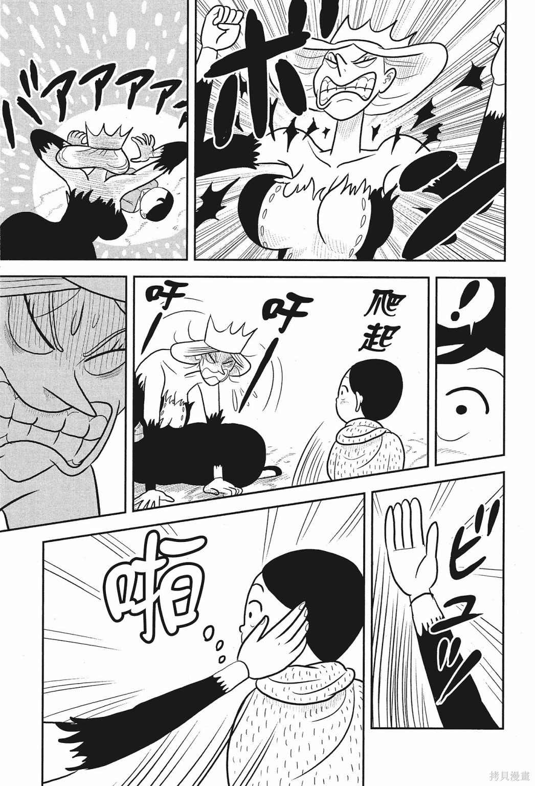 《国王排名》漫画最新章节第2卷免费下拉式在线观看章节第【73】张图片