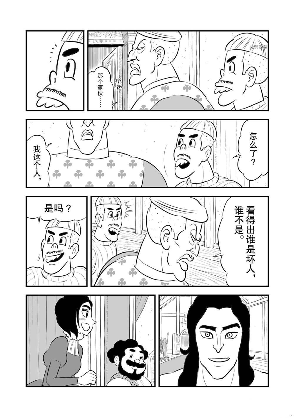 《国王排名》漫画最新章节第175话免费下拉式在线观看章节第【9】张图片