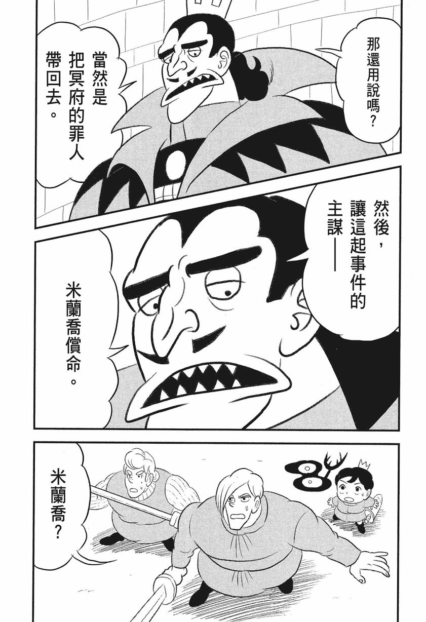 《国王排名》漫画最新章节第8卷免费下拉式在线观看章节第【67】张图片