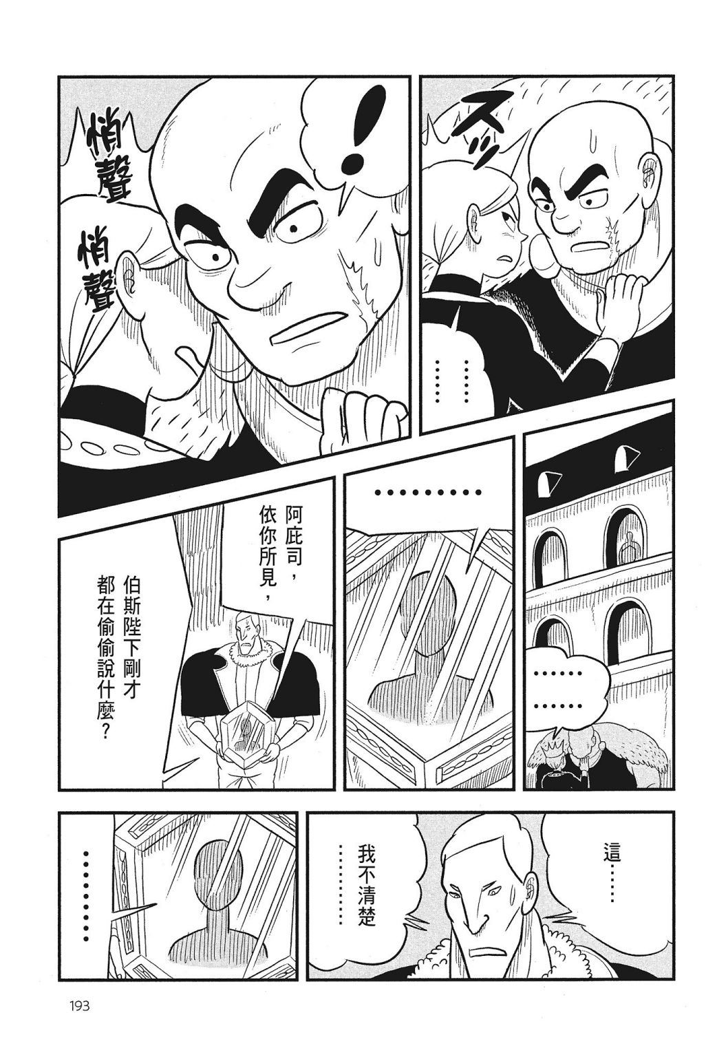 《国王排名》漫画最新章节第4卷免费下拉式在线观看章节第【195】张图片