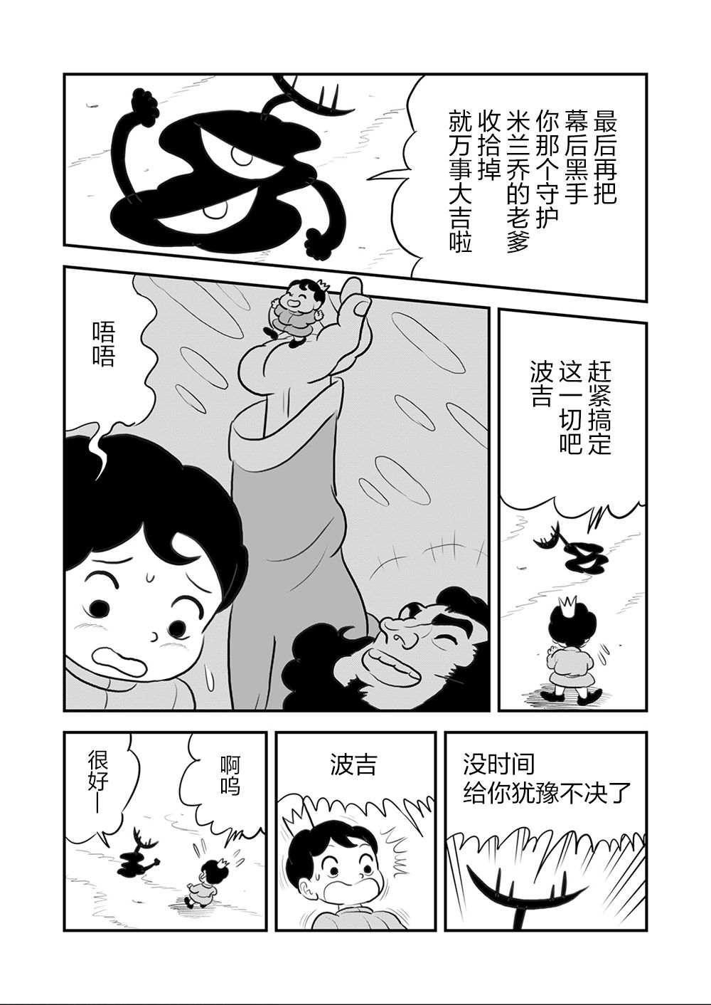 《国王排名》漫画最新章节第9卷免费下拉式在线观看章节第【26】张图片