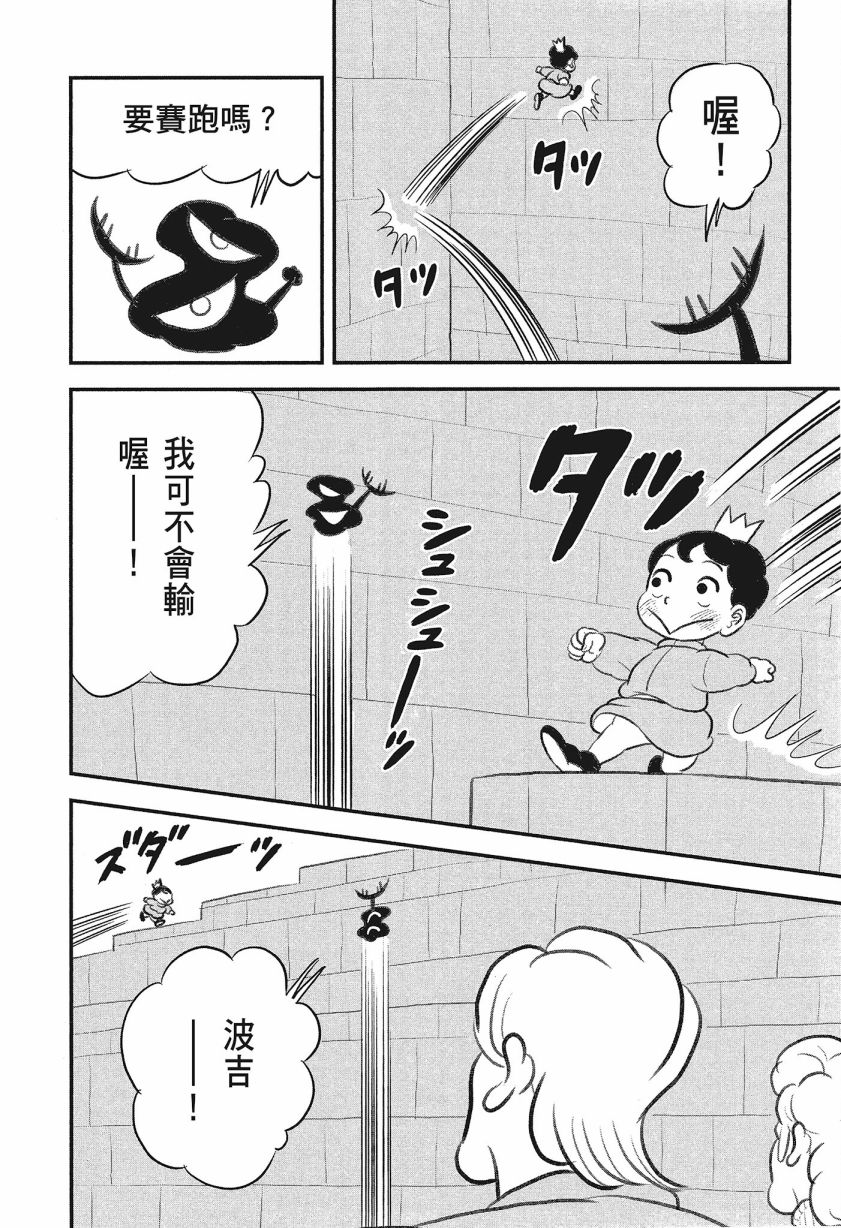 《国王排名》漫画最新章节第8卷免费下拉式在线观看章节第【180】张图片