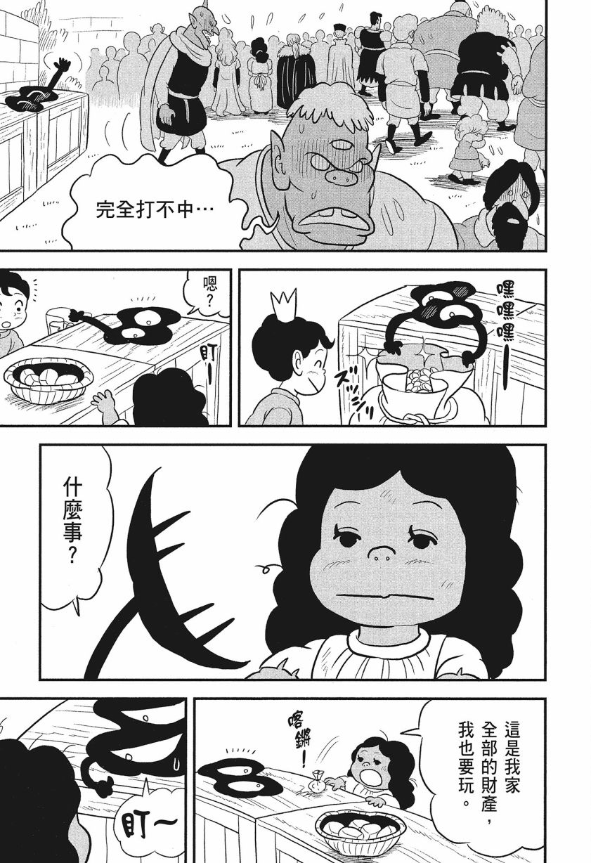 《国王排名》漫画最新章节第8卷免费下拉式在线观看章节第【205】张图片