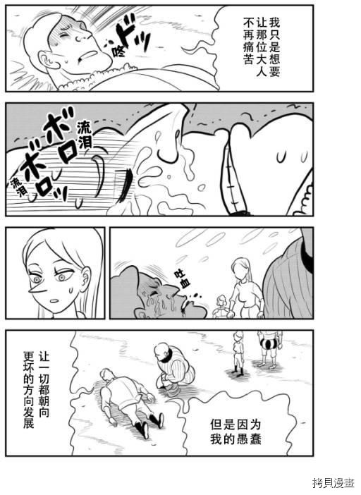 《国王排名》漫画最新章节第119话 试看版免费下拉式在线观看章节第【8】张图片