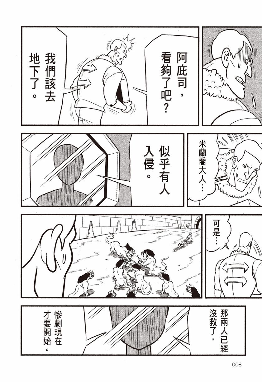 《国王排名》漫画最新章节第7卷免费下拉式在线观看章节第【10】张图片