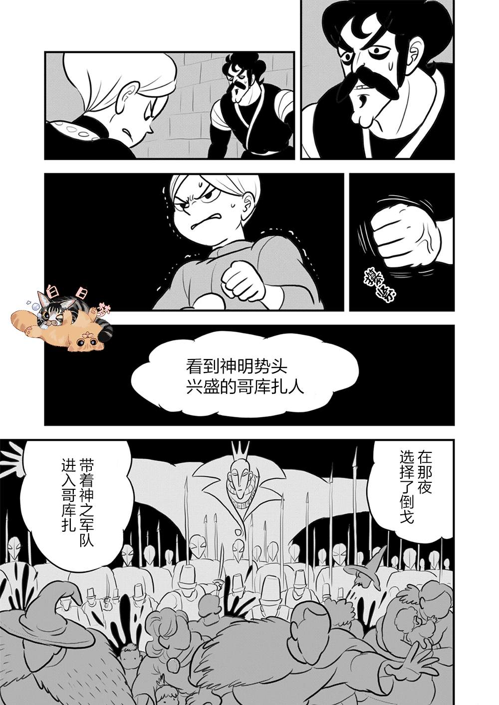 《国王排名》漫画最新章节第113话免费下拉式在线观看章节第【12】张图片