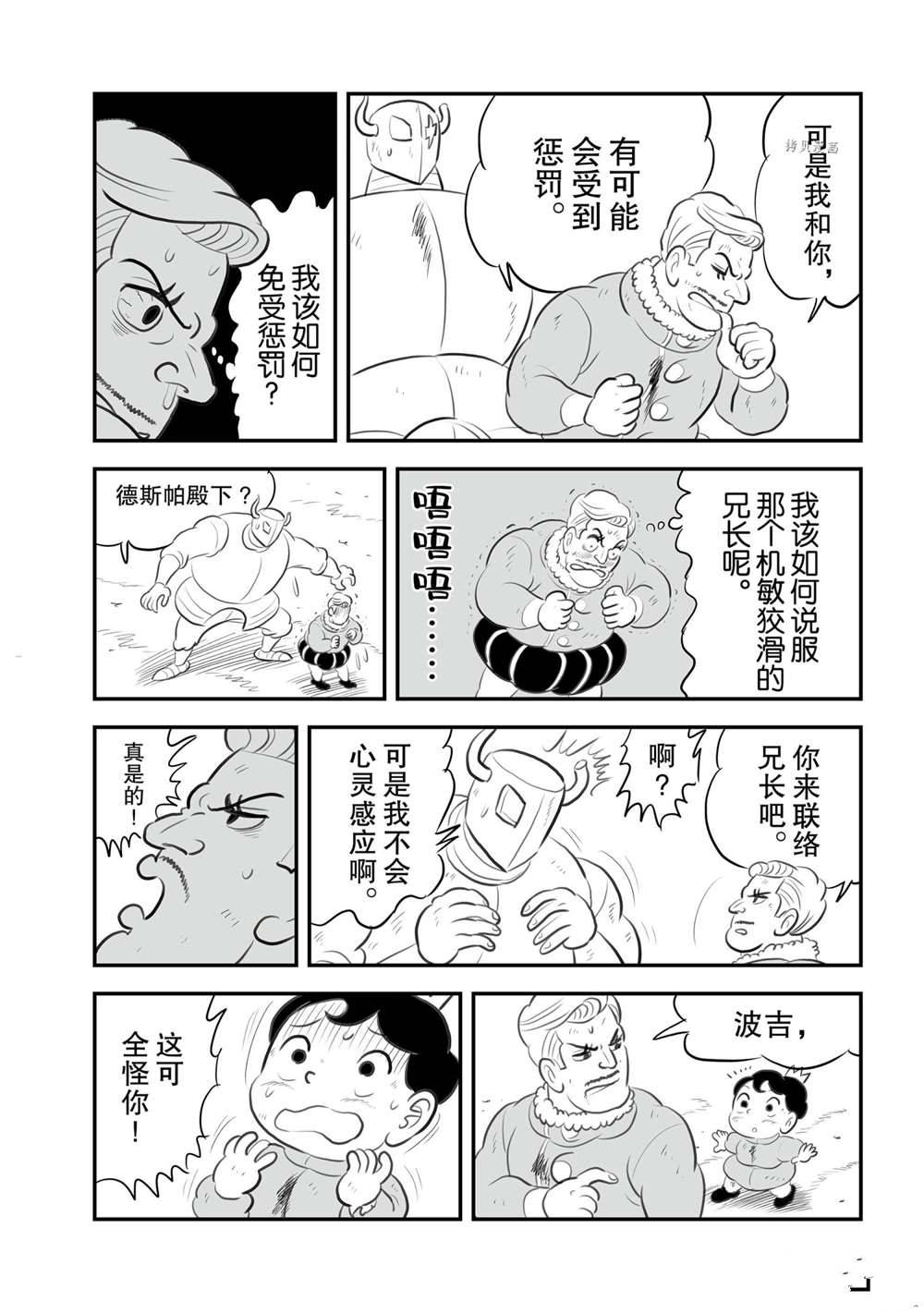 《国王排名》漫画最新章节第148话 试看版免费下拉式在线观看章节第【15】张图片