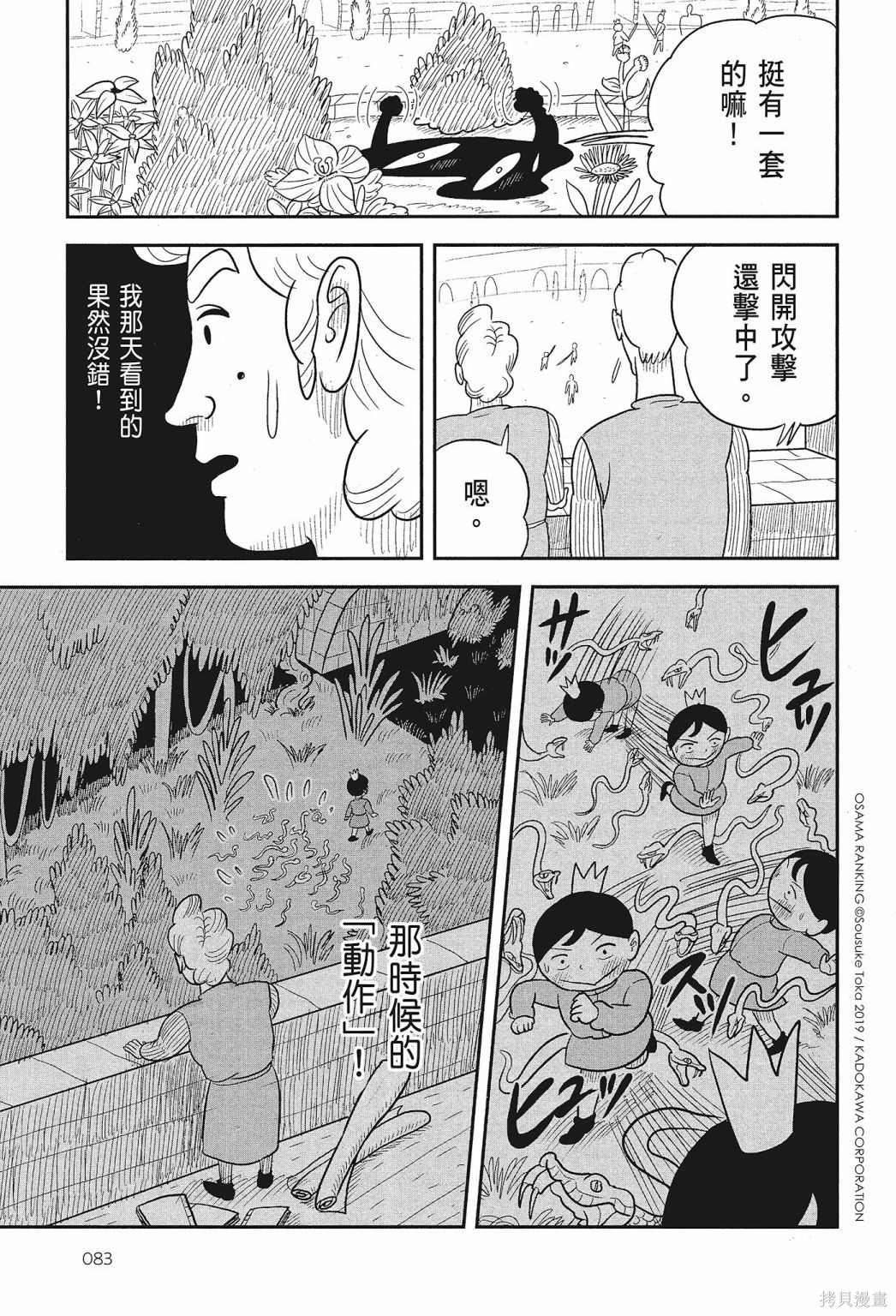 《国王排名》漫画最新章节第1卷免费下拉式在线观看章节第【85】张图片