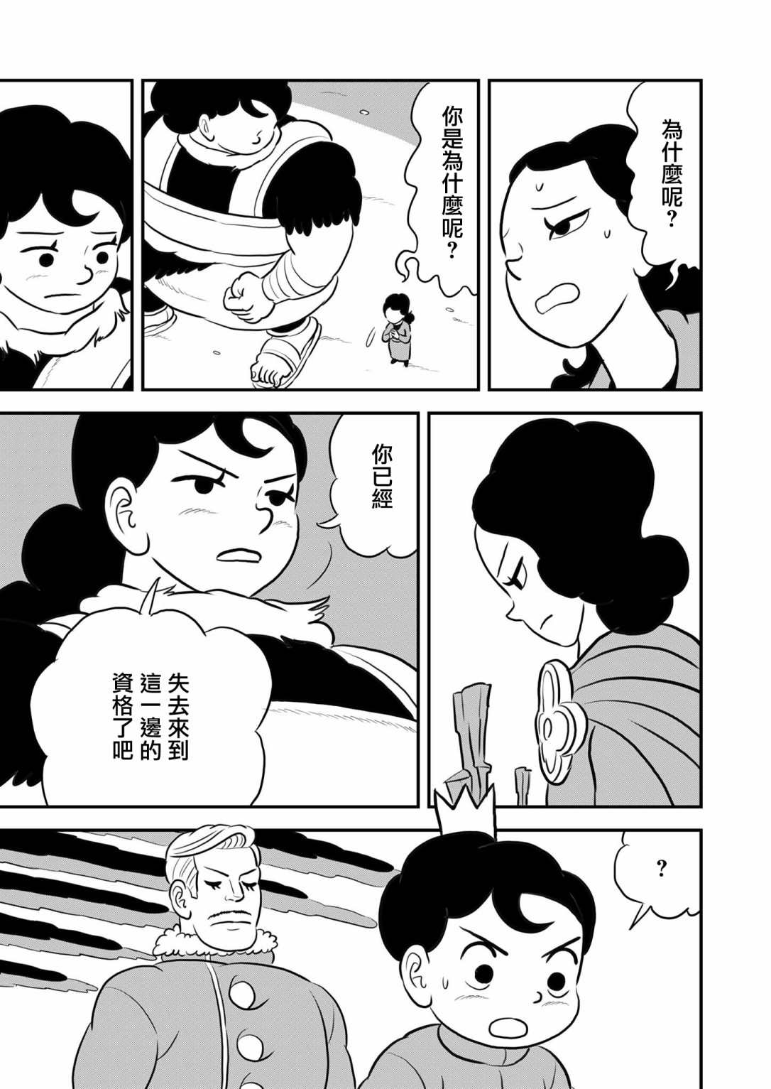 《国王排名》漫画最新章节第128话免费下拉式在线观看章节第【14】张图片