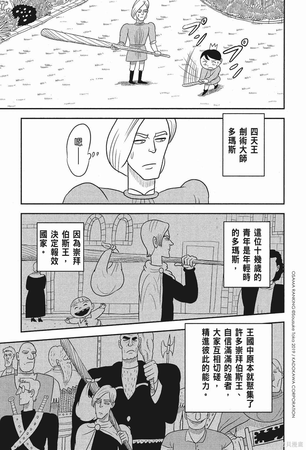 《国王排名》漫画最新章节第1卷免费下拉式在线观看章节第【59】张图片