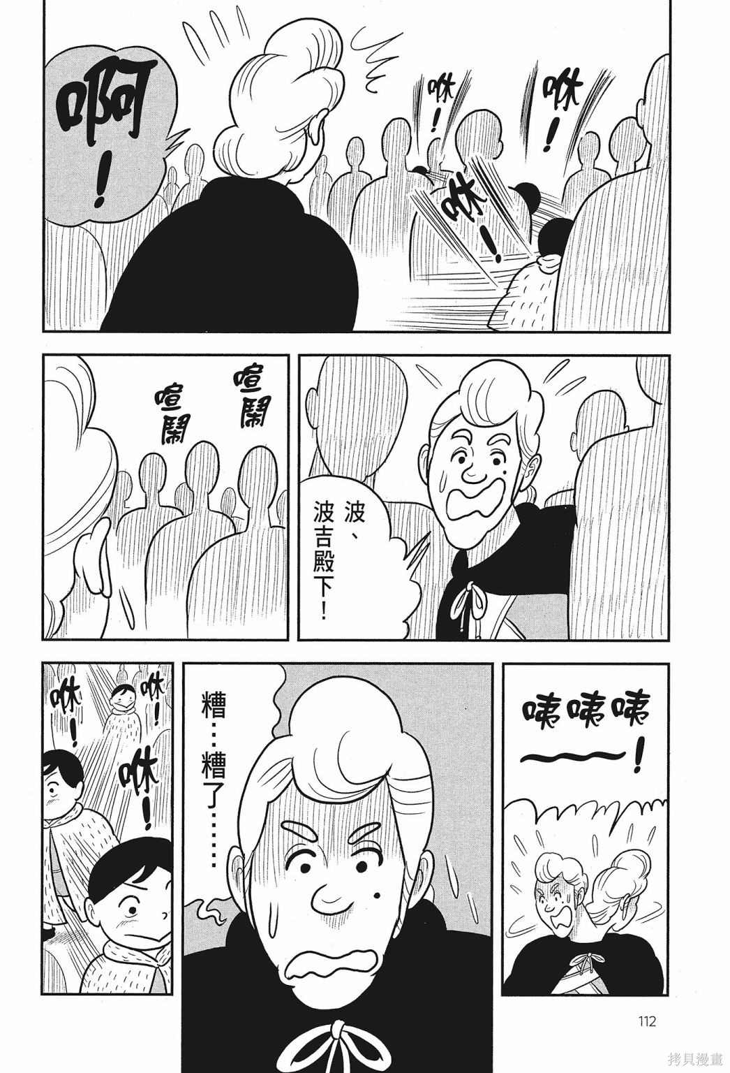 《国王排名》漫画最新章节第2卷免费下拉式在线观看章节第【114】张图片