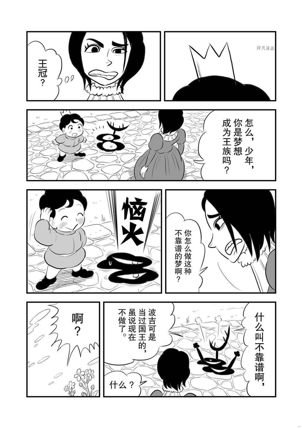 《国王排名》漫画最新章节第168话 试看版免费下拉式在线观看章节第【13】张图片